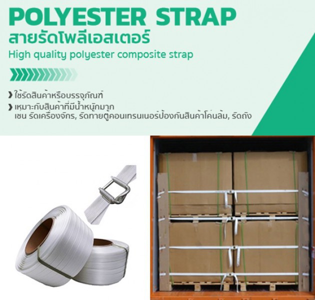Polyester Strap สายรัดโพลีเอสเตอร์