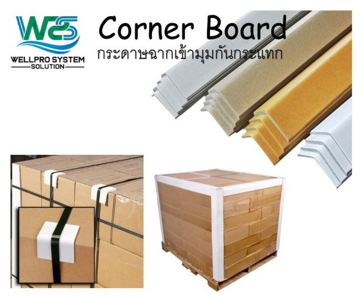 Corner Board กระดาษฉากเข้ามุมกันกระแทก