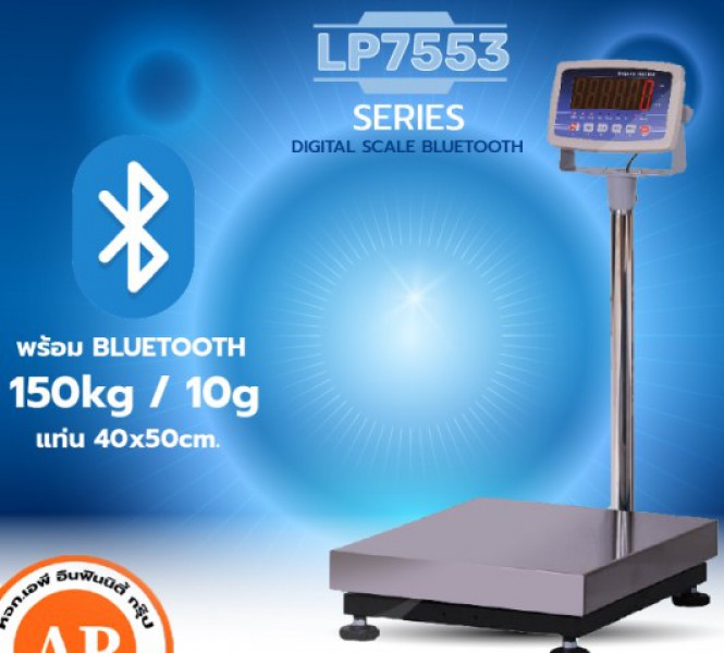 เครื่องชั่งดิจิตอลพร้อม Bluetooth  150 กิโลกรัม  แท่นชั่ง40x50cm ยี่ห้อ LOCOSC รุ่น LP7553-B