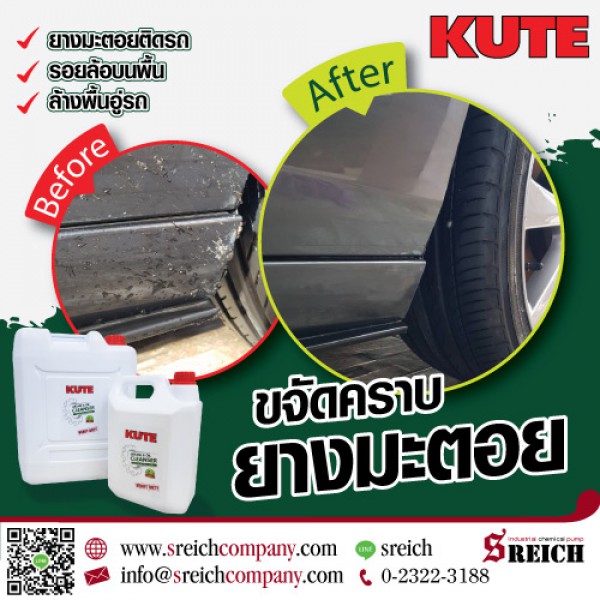 KUTE น้ำยาขจัดคราบน้ำมันเครื่อง ขจัดคราบเขม่า-ควันดำ ขจัดคราบยางมะตอยเกาะติดสีรถ