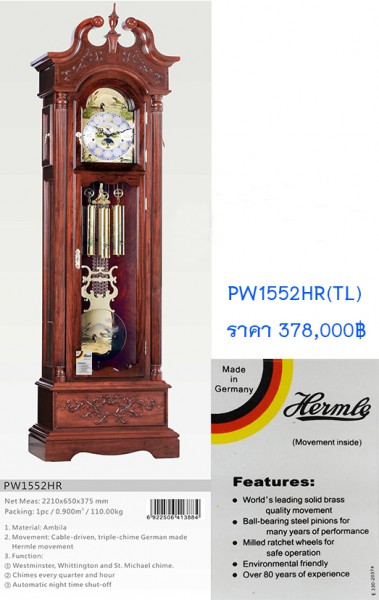 นาฬิกาตั้งพื้น POWER รุ่น PW1552HR(TL)