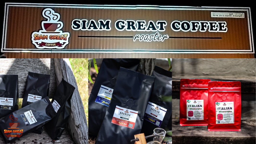 โรงคั่วที่มีหน้าร้านคาเฟ่ต์สยามเกรทคอฟฟี่ (Siam Great Coffee) ☕️ เมล็ดกาแฟคั่วสดใหม่ พร้อมส่งเเล้ว