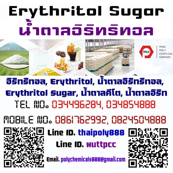 รับผลิต Erythritol ราคาถูก, ผู้ผลิต น้ำตาลอิริท ราคาโรงงาน, หาซื้อ น้ำตาลอิริทริทอล ราคาโรงงาน, โรงงานผลิต อิริทริทอล ราคาส่ง, จำหน่าย Erythritol Sugar ราคาผู้ผลิต, ขาย น้ำตาลคีโต ราคาถูก