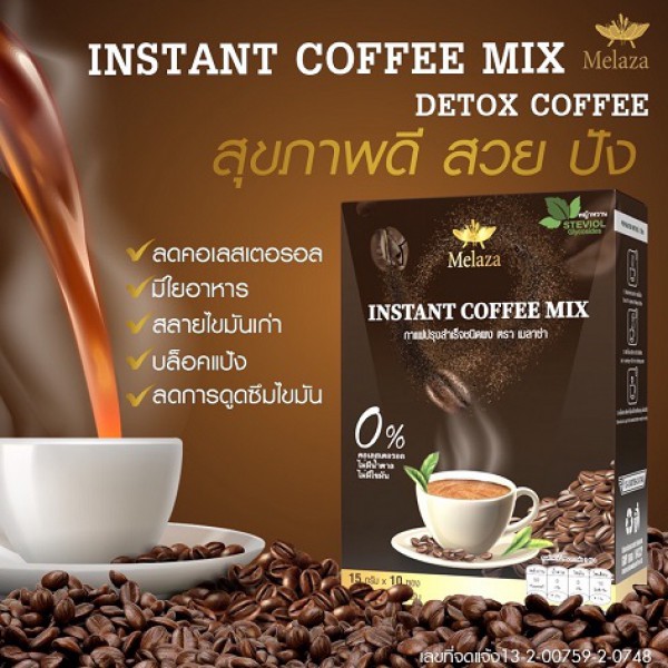 Melaza เสน่ห์ที่คุณสร้างได้ Melaza Instant Coffee Mix กาแฟเพื่อสุขภาพ