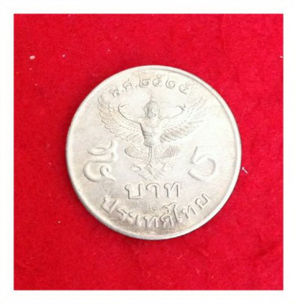 เหรียญ 5 บาท ครุฑพาห์ตรง พ.ศ. 2525 โค้ด 29 สภาพ UNC