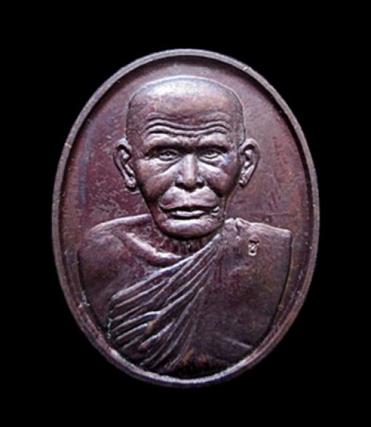 เหรียญพ่อท่านซัง วัดวัวหลุง จ.นครศรีธรรมราช ปี2553