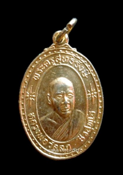 เหรียญหลวงพ่อวัลลภ วัดปาดังเบซาร์ จ.สงขลา ปี2536