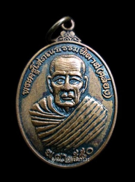 เหรียญรุ่นแรกหลวงพ่อคล่อง วัดท่ามะเดื่อ จ.พัทลุง ปี2550