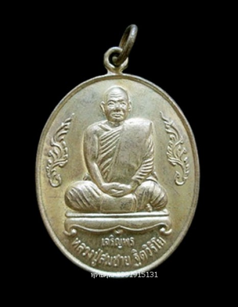 เหรียญเจริญพรหลวงปู่สมชาย วัดเขาสุกิม จันทบุรี