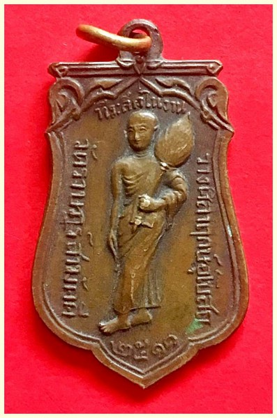 เหรียญพระสีวลี วัดราษฎร์สามัคคี จ.นครปฐม ปี 2511