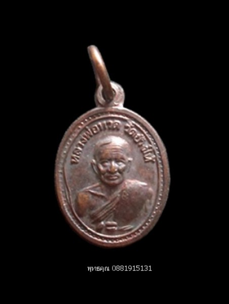เหรียญเม็ดแตงหลวงปู่ทวด วัดช้างให้ ปัตตานี ปี2537