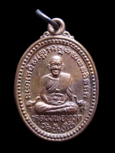 เหรียญกูรอดตาย หลวงพ่อทวด อาจารย์นอง วัดทรายขาว ปัตตานี ปี2537
