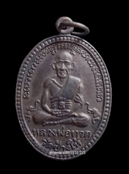 เหรียญหลวงพ่อทวด 90ปี โรงเรียนสุราษฏร์ธานี ปี2540