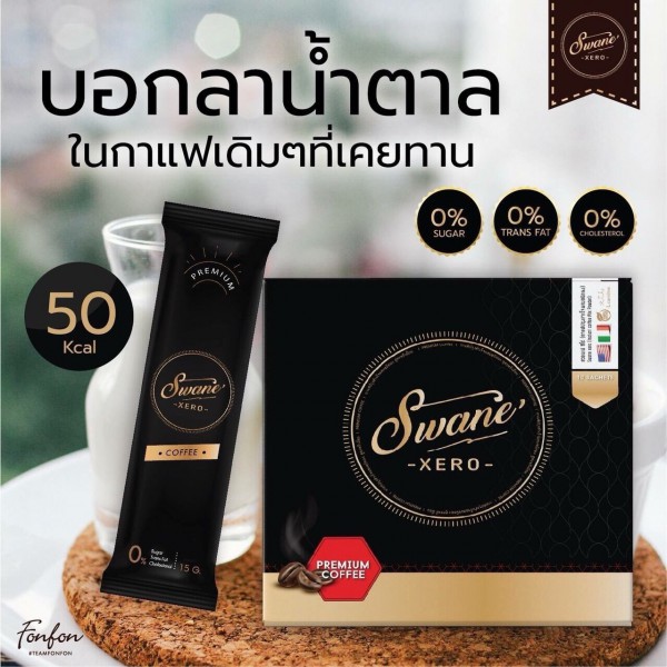 สวอนเน่ กาแฟ FAT BURN เผาผลาญไขมันเลว เพิ่มไขมันดี เจ้าแรกในไทย ตอบโจทย์คอกาแฟรักสุขภาพตัวจริง
