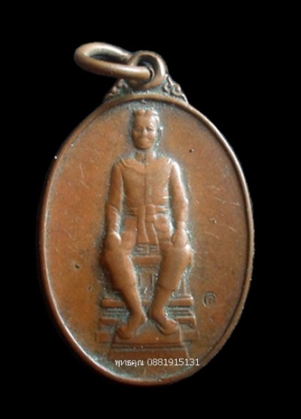 เหรียญเจ้าพ่อพญาแล ชัยภูมิ ปี2535