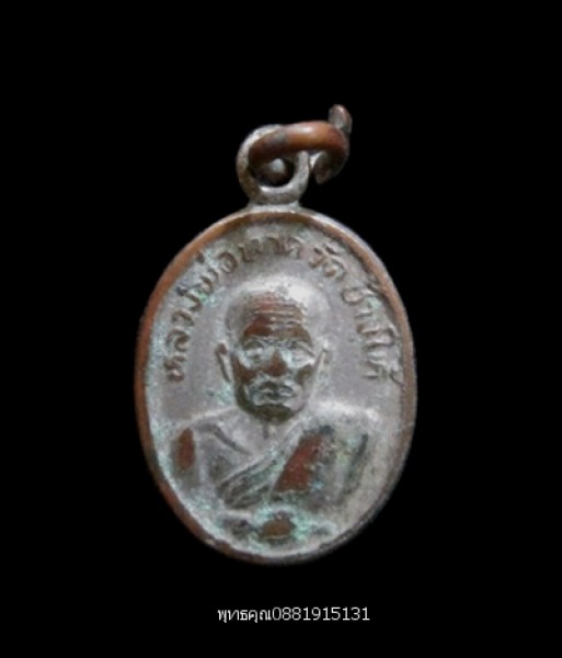 เหรียญเม็ดแตงหลวงพ่อทวด วัดช้างให้ ปัตตานี ปี2522