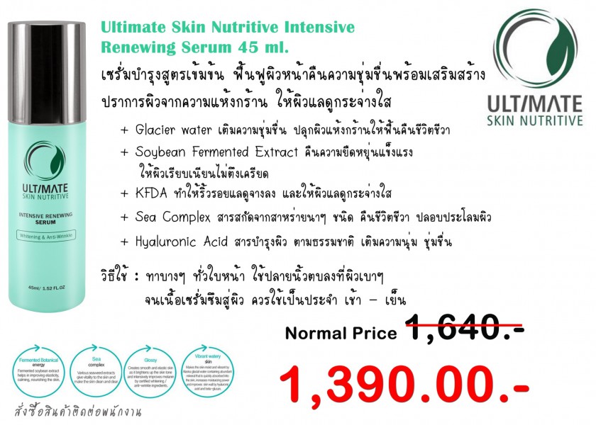 Ultimate Skin Nutritive Intensive Remewing Serum