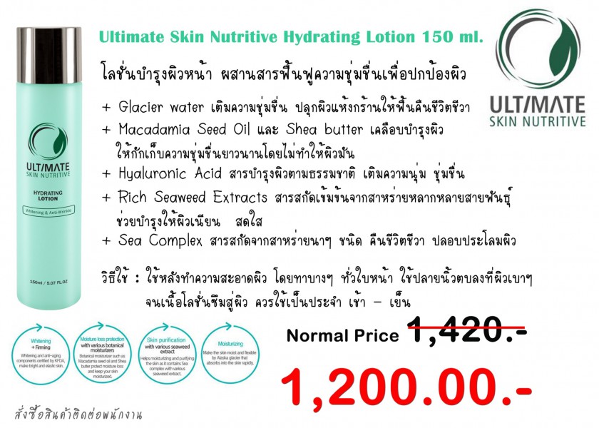 Ultimate Skin Nutritive Hydrating Lotion