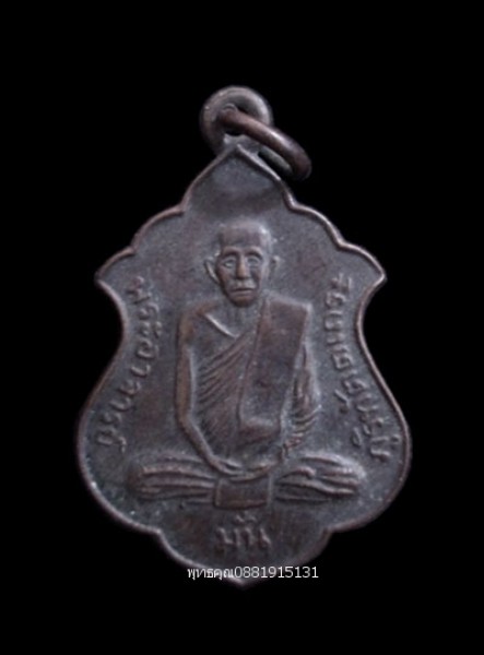 เหรียญพระอาจารย์มั่นหลังพระอาจารย์เสาร์ วัดป่าสุทธาวาส สกลนคร ปี2518