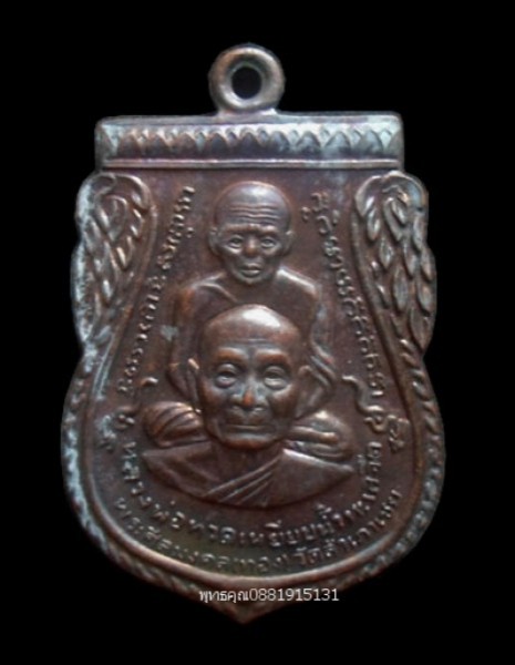 เหรียญขี่คอ(เหรียญพุทธซ้อน) หลวงพ่อทวด หลวงพ่อทอง วัดสำเภาเชย ปัตตานี ปี2553