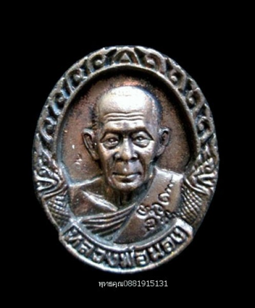 เหรียญหล่อหลวงพ่อนอง ที่ระลึกครองราชย์ครบ 50 ปี วัดทรายขาว ปัตตานี ปี2539