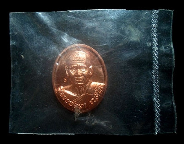 เหรียญแจกทาน หลวงปู่นา ขันติโก วัดไผ่ท่าโพใต้ พิจิตร ปี2559