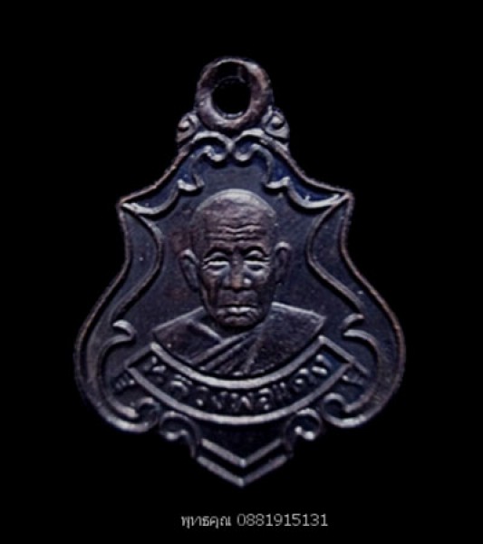 เหรียญปาดตาลหลวงพ่อแดงหลังเสือ วัดศรีมหาโพธิ์ ปัตตานี ปี2536