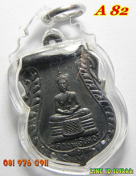 G25 เหรียญพระพุทธโสธร วัดสำเภาทอง ทองแดงรมดำ ปี14 หลวงปู่ทิม ปลุกเสก.