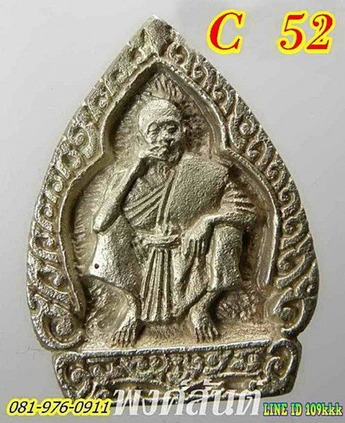 A12 เหรียญหล่อเจ้าสัว มหาเศรษฐีหลวงพ่อคูณ เหลือกินเหลือใช้ เนื้อเงิน เสาร์๕ปี36.  12