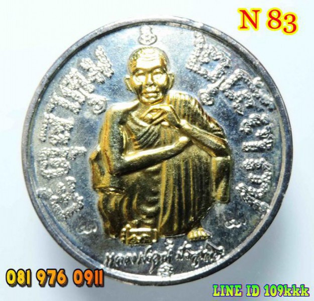 R35 เหรียญแซยิด 6รอบ หลวงพ่อคูณ วัดบ้านไร่ ปี37 เนื้อเงินหน้าทองคำ จัมโบ้ .