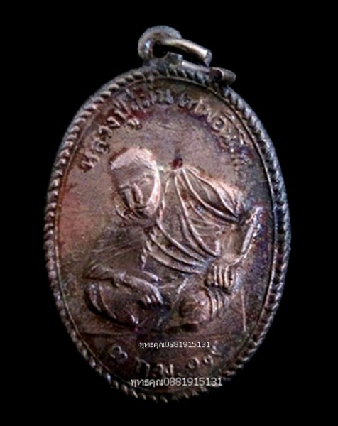 เหรียญรุ่นแรกหลวงปู่สีมั่น วัดห้วยหลาด สงขลา ปี2509