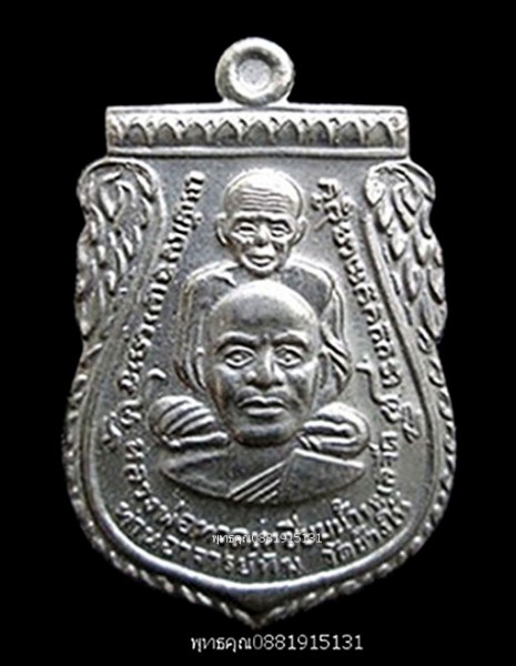 เหรียญพุทธซ้อนรุ่นแซยิด 93 หลวงพ่อทวด หลวงพ่อทอง วัดสำเภาเชย ปัตตานี ปี2553