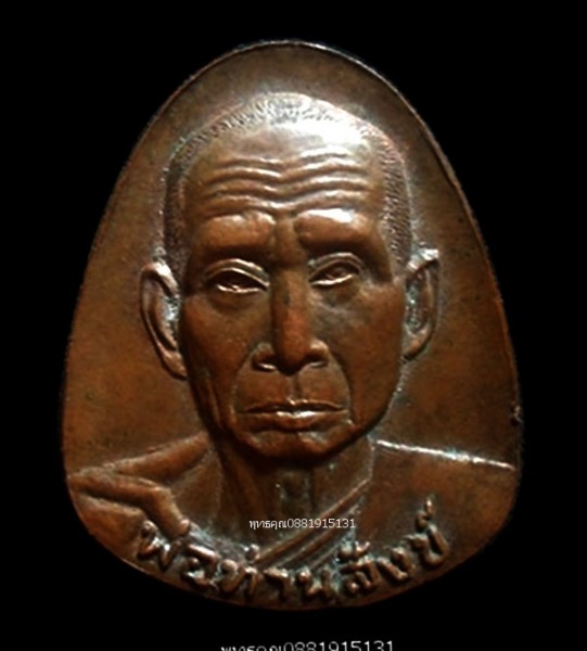 เหรียญจอบพ่อท่านสังข์ วัดดอนตรอ นครศรีธรรมราช ปี2537