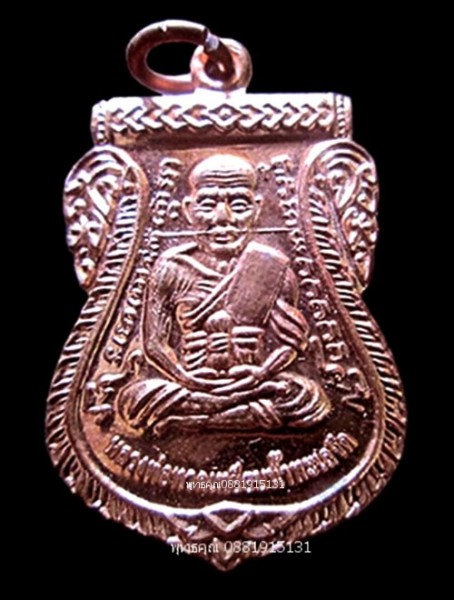 เหรียญพุทธชยันตี 2600 ปี หลวงปู่ทวดหน้าเลื่อนหลังสมเด็จโต วัดเมืองยะลา ปี2555