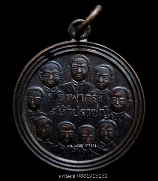 เหรียญ9พระอาจารย์9นักปราชญ์ วัดเทพากร กรุงเทพ ปี2513