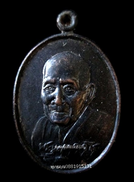 เหรียญหลวงปู่บุดดา วัดกลางชูศรีเจริญสุข สิงห์บุรี ปี2536