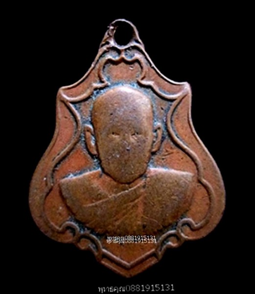 เหรียญรุ่นแรกหลวงพ่อแดง วัดศรีมหาโพธิ์ ปัตตานี ปี2525