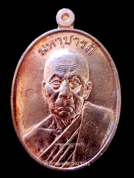 เหรียญมหาบารมีพ่อท่านเขียว วัดห้วยเงาะ ปัตตานี ปี2552