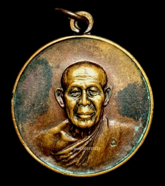 เหรียญสารพัดนึก หลวงพ่อทิพย์ วัดโพธิ์ทอง บุรีรัมย์ ปี2517