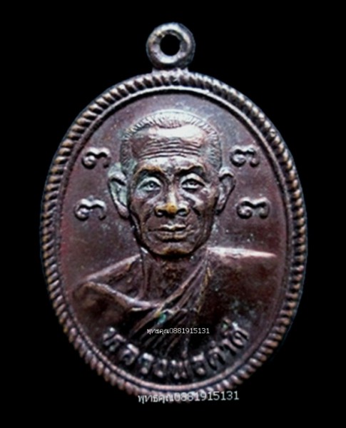 เหรียญรุ่นแรกหลวงพ่อคำดี วัดบูรพาบ้านผึ้ง ศรีสะเกษ ปี2529