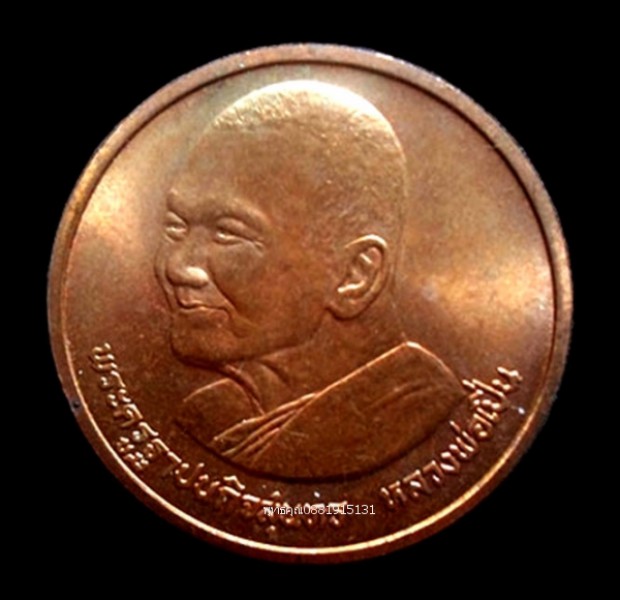 เหรียญรุ่นธรรมจักรมหามงคล หลวงพ่อเปิ่น วัดบางพระ นครปฐม ปี2537