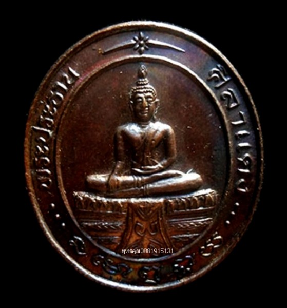 เหรียญพระประธานหลวงพ่อศิลาแดง วัดคงคา นนทบุรี ปี2536