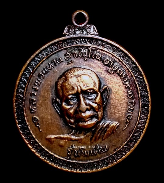 เหรียญหลวงพ่อแหวน รุ่นพิเศษ ที่ระลึกงานหล่อรูปปั้นอาจารย์มั่น วัดเจดีย์หลวง เชียงใหม่ ปี2517