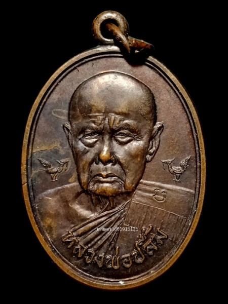 เหรียญหลวงพ่อปลื้ม วัดสวนหงส์ สุพรรณบุรี ปี2540