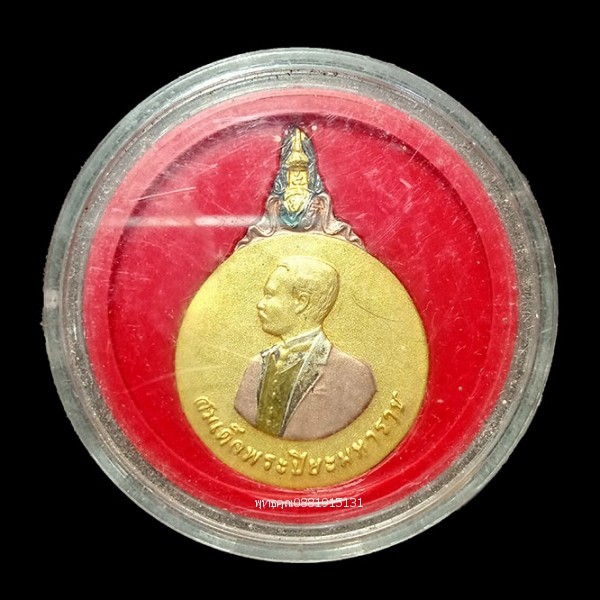 เหรียญสามกษัตริย์ สมเด็จพระปิยมหาราช เมตตาบารมี วัดหัวลำโพง ปี2540