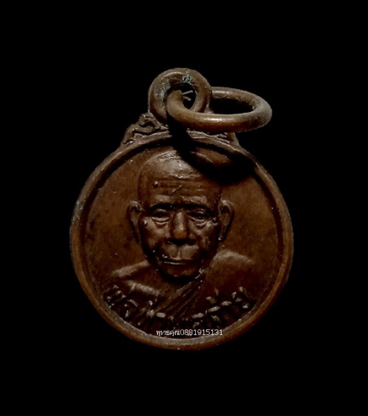 เหรียญกลมเล็กพ่อท่านคล้าย วัดสวนขัน นครศรีธรรมราช ปี2505