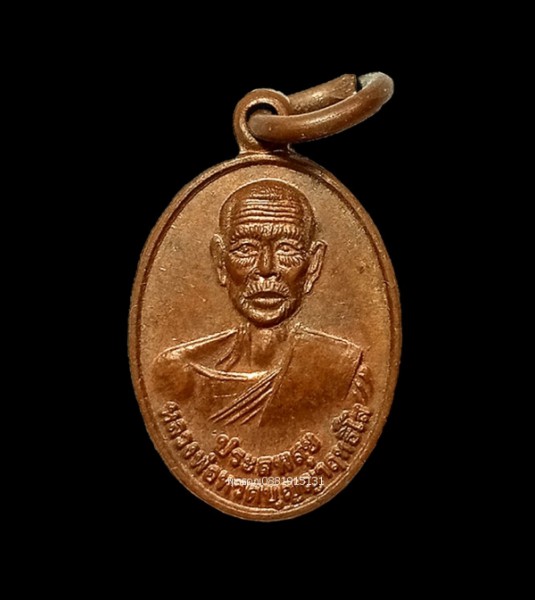เหรียญเม็ดแตงหลวงพ่อทวดบุญญฤทธิ์หลังหลวงปู่แดง วัดศรีมหาโพธิ์ ปัตตานี