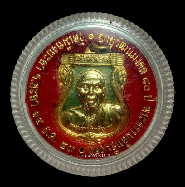 เหรียญรุ่นแรกพ่อท่านฉิ้น วัดเมืองยะลา ปี2549